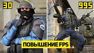CS:GO - Как Повысить Фпс? Новые 7 Способов Убрать Лаги в КС ГО! Повышение ФПС в CS GO на Слабом ПК!