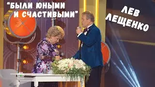 ЛЕВ ЛЕЩЕНКО 