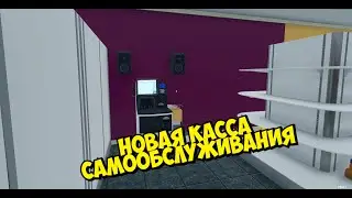 ОГРОМНОЕ ОБНОВЛЕНИЕ ИГРЫ ► Supermarket Simulator #53