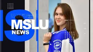 MSLU NEWS | ВЫПУСК №4