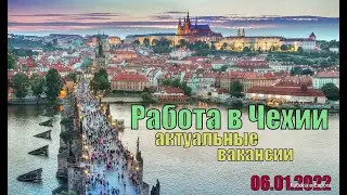 Работа в Чехии. Вакансии в Чехию 2022