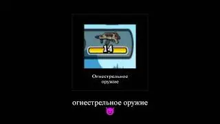 Уверяю вас... мне можно доверить огнестрельное оружие)/#dantheman #dtm