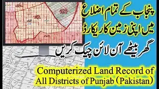 Land Record Punjab - Apni Zameen ki Milkiyat ka Record Check Karen |صوبہ پنجاب آن لائن اراضی ریکارڈ