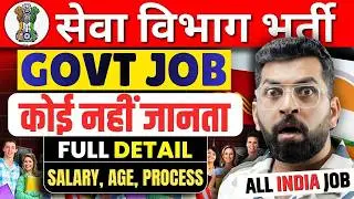 New Govt Jobs in March 2026 | Govt job Vcancy 2026 | New Government Job | Job Vacancy 2026