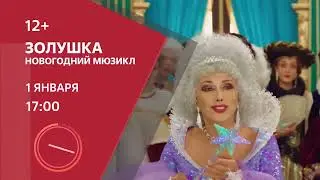 Новогодний мюзикл 
