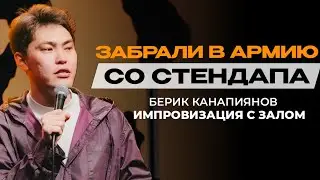 Берик Канапиянов - Найдем вам пару | Almaty Central Stand Up Club
