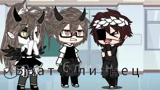 мини фильм ~мой брат близнец