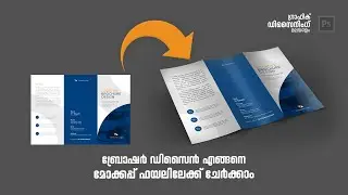 How to Add  Brochure to Mockup File - Graphic Designing Malayalam Tutorials