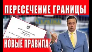 Новые правила пересечения границы для лиц с инвалидностью и их сопровождающих