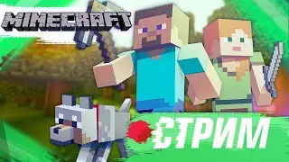 Стрим По Minecraft//Игры с подписчиками //Выживаем!