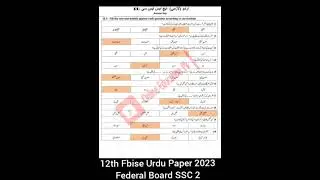 12th Fbise Federal Board Urdu Paper 2023
