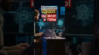 #влияниемузыки #когнитивныефункции #духовноеисцеление #духовноепробуждение #осознанность #психология