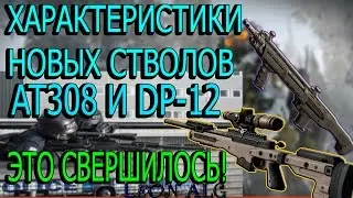 Warface.ХАРАКТЕРИСТИКИ НОВОГО ОРУЖИЯ В ОБНОВЛЕНИИ!!!ЛЕГЕНДАРНАЯ СНАЙПЕРСКАЯ ВИНТОВКА!ЛУЧШЕ,ЧЕМ AWP