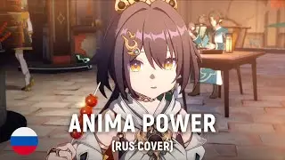 Honkai: Star Rail - ANIMA POWER (RUS cover) by HaruWei