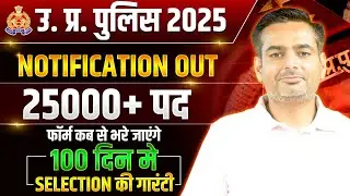 UP Police 2025 Notification Out | Apply Online for 25,000+ UP Police Bharti 2025 | Rakesh Yadav Sir