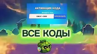 ВСЕ КОДЫ В ЛЕМОН БОКС 2021-2026 ГОД | ЛЕМОН БОКС