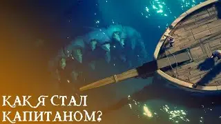 В первый раз играем в || Sea of Thieves