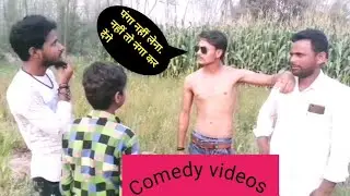 पंगा लोगे तो नंगा कर देंगे. panga loge to nanga kar dengen. #comedy #funny #surjapuri