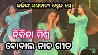 Kalinga gananatya  // serial artist  // Nikita mishra  // full masti au enjoy