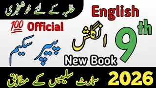 9th English Pairing Scheme 2026 | Official by PECTA 9th Class English Paper Scheme