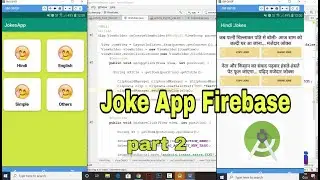 Joke App With Firebase Android Studio part2