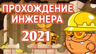 ПРОХОЖДЕНИЕ ИНЖЕНЕРА! ВОРМИКС НА АНДРОИД