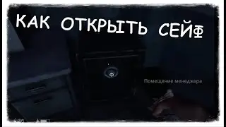 Как открыть сейф в In Sound Mind