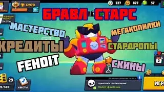 😇НОВЫЙ БРАВЛ СТАРС (СБОРНИК)