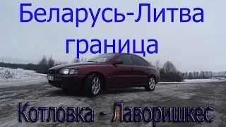 Еду в Литву становиться на биржу труда.