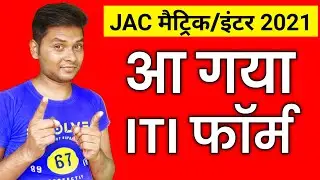 Jharkhand ITI Form 2021 | Jharkhand ITI Form 2021 Kaise Bhare | Jharkhand ITI Admission 2021