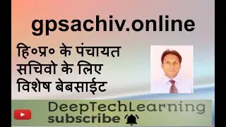 हि०प्र० के पंचायत सचिवो के लिए उपयोगी बेबसाईट |