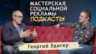 Люди с НЕограниченными возможностями. Георгий Эдигер.