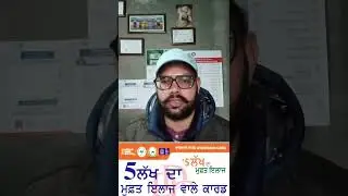5 ਲੱਖ ਵਾਲਾ ਕਾਰਡ ਬਨਾਉਣ ਲਈ ਸੰਪਰਕ ਕਰੋ |