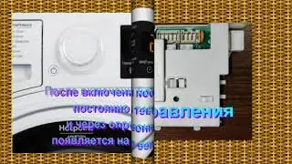 Hotpoint - Ariston включается слив на всех программах ошибка F05