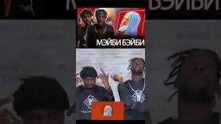 Мэйби Бэйби – Shimmy Shimmy Ya! 