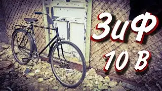 Купил ЗиФ, а он с подвохом...