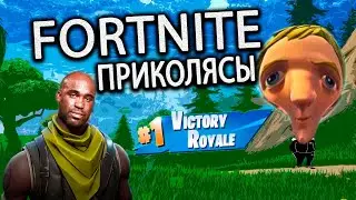 Fotnite 2 топ 1, приколы, мемная присыпка|STREAM MOMENTS