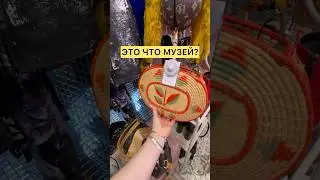 Это винтажный магазин или Музей? 😳🔥 