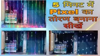 Pixel light multiple function मै कैसे बनाएं #pixel #ledlights #led #decoration