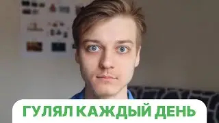 КАК Я (почти) ВОССТАНОВИЛ РЕЖИМ СНА