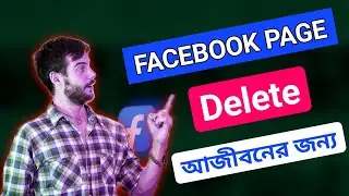 How to PERMANENTLY DELETE your Facebook Page Bangla ⚠️🔥