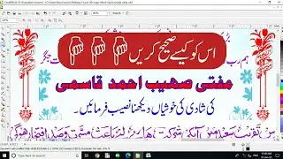 How to Solve Urdu fonts outline problem in Corel Draw || Urdu fonts outline problem sahi kaise karen