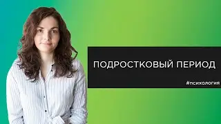 Как родителям и подросткам понять друг друга?