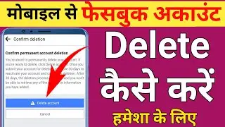 Facebook Account Delete kaise kare |Fb Account delete kese kare |Delete Fb Account Permanently 2023