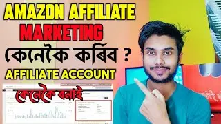 how to create Amazon affiliate account in Assamese /How To Earn Money From Amazon Affiliate 2021
