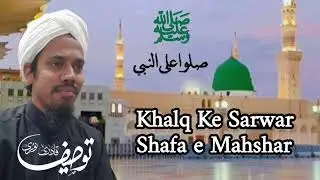 Daulat Duniya Khaak Barabar old #Naat Khalq Ke Sarwar Recited By Tausif Qadri Noori