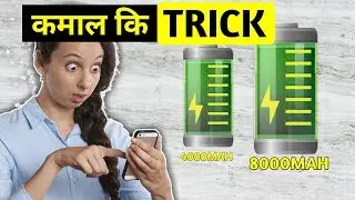 Amazing Trick For Battery Saving | Increase Phone Battery Time