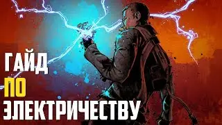 ● 7 Days to Die ●  [Гайд]  ► Электричество