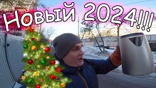 Новый Год 2024 Едем в гости. Мороз Солнце Счастье