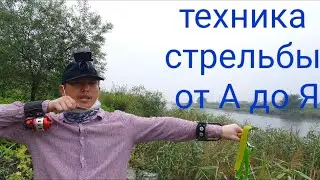Как точно попадать в рыбу. Обучение за 5 минут  